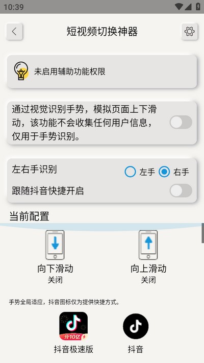 短视频切换神器app手机版