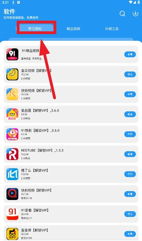 小熊软件库