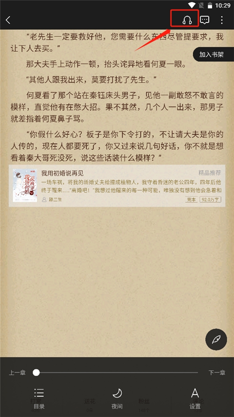 逐浪小说app