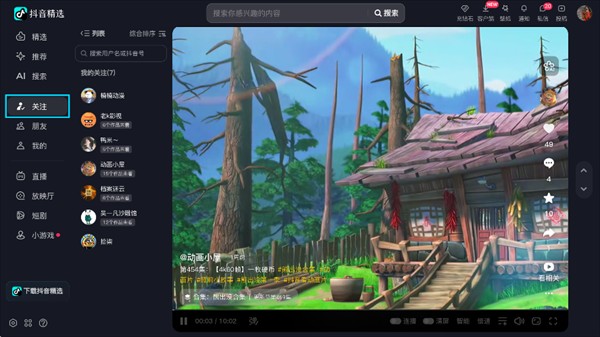抖音TV版
