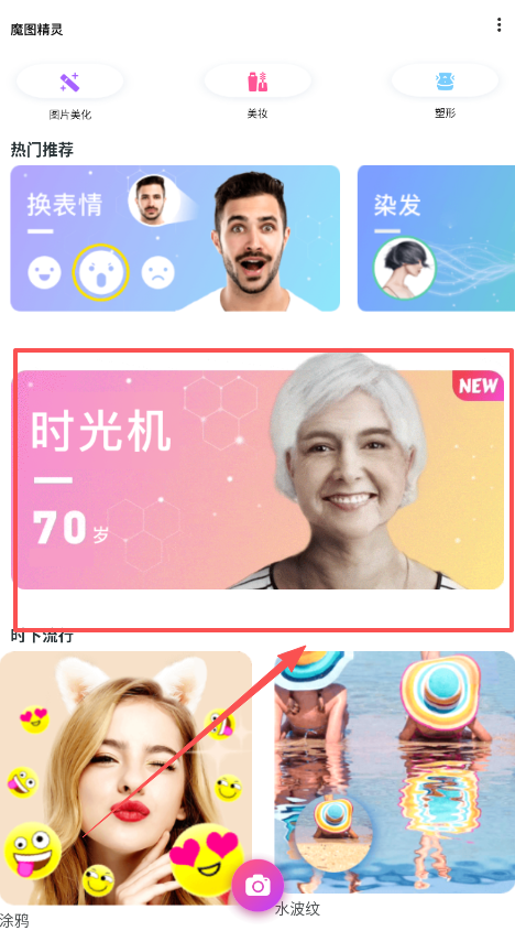 百度魔图