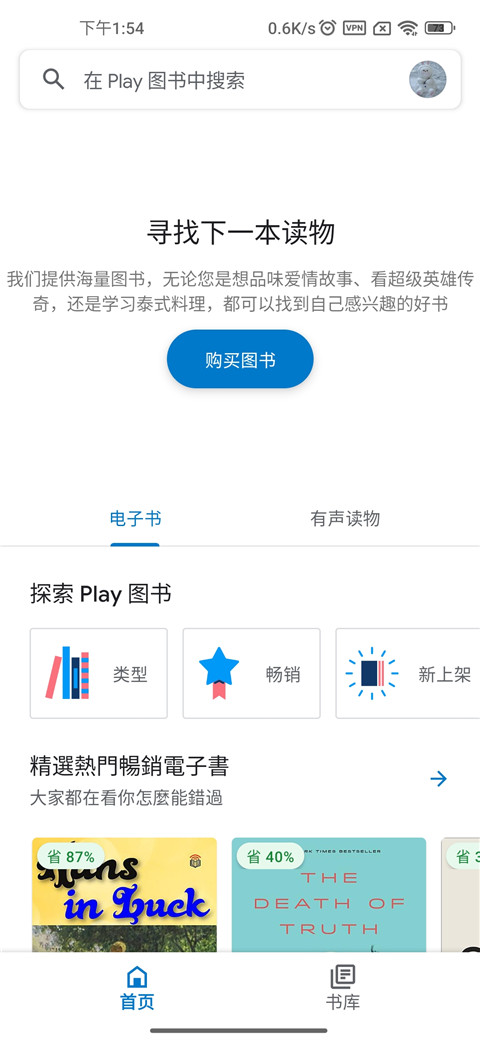 谷歌电子书阅读器