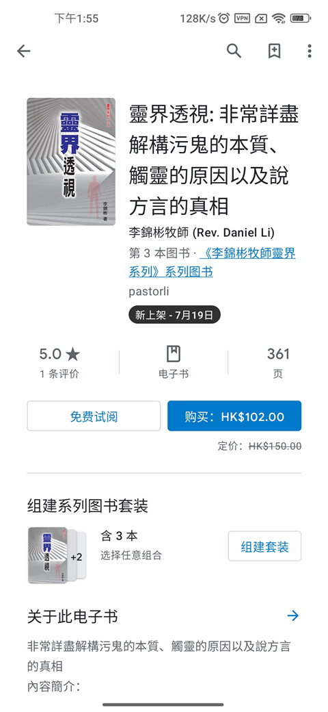 谷歌电子书阅读器