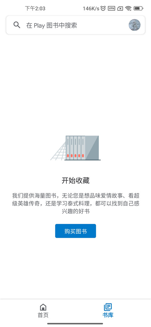谷歌电子书阅读器