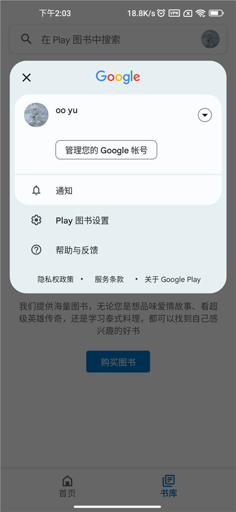 谷歌电子书阅读器