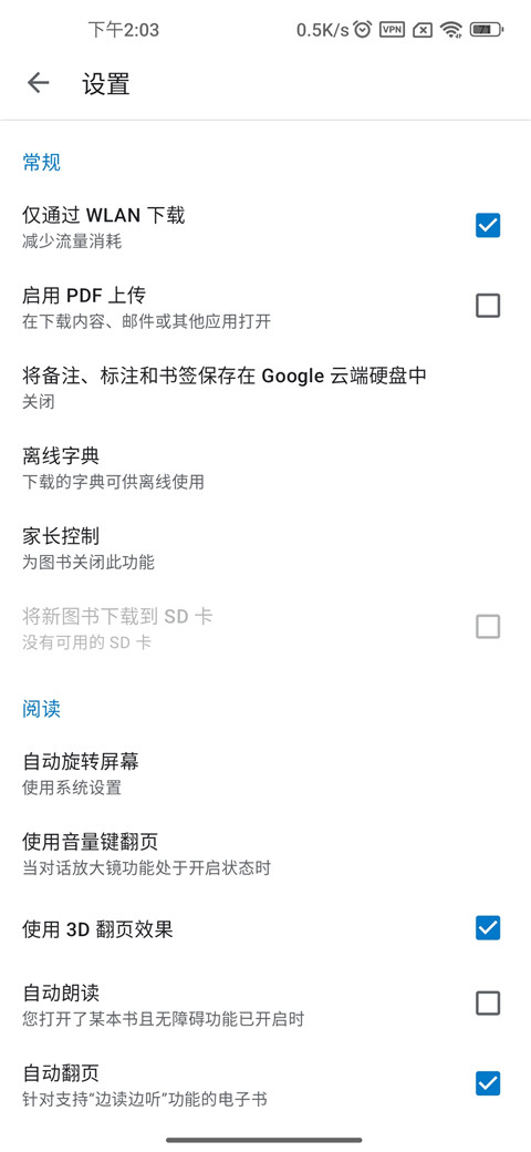 谷歌电子书阅读器