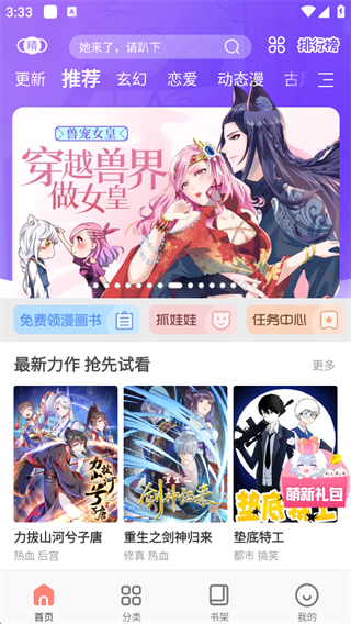 飒漫画