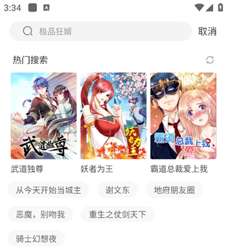 飒漫画