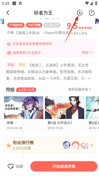 飒漫画