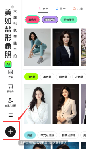 美如盐形象照