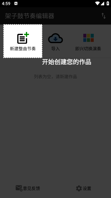 架子鼓节奏编辑器