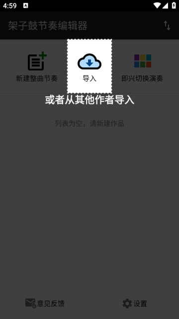 架子鼓节奏编辑器