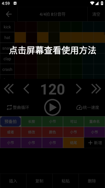 架子鼓节奏编辑器