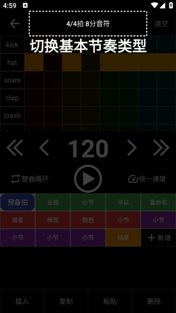 架子鼓节奏编辑器