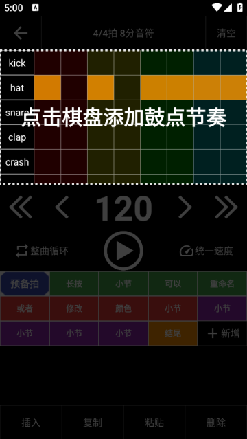架子鼓节奏编辑器