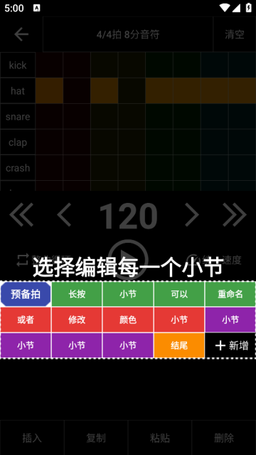 架子鼓节奏编辑器