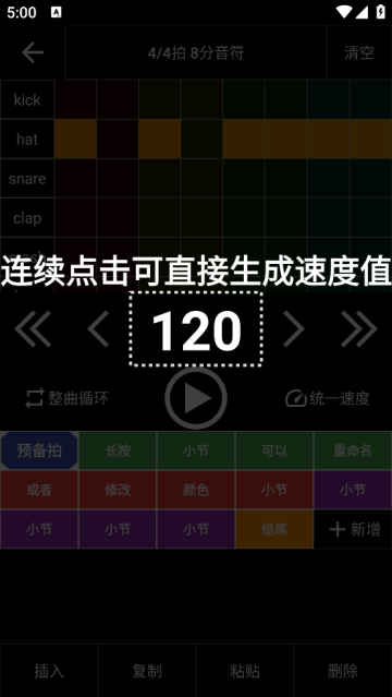 架子鼓节奏编辑器