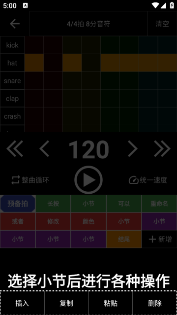 架子鼓节奏编辑器