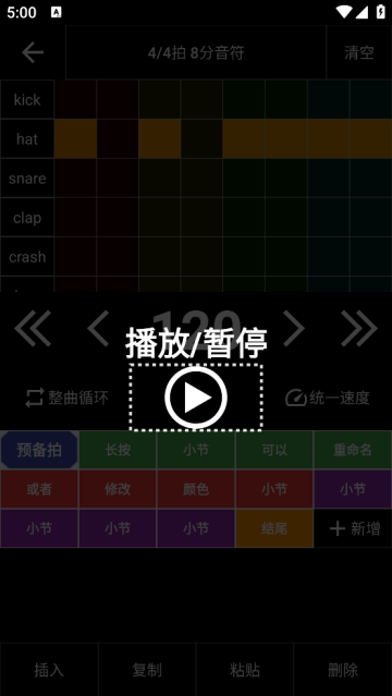 架子鼓节奏编辑器