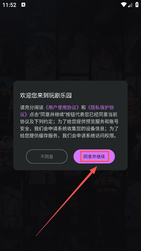 玩剧乐园