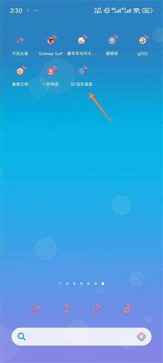 3D宝软桌面