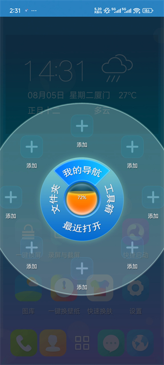 3D宝软桌面