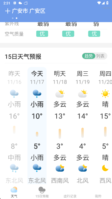 及时天气