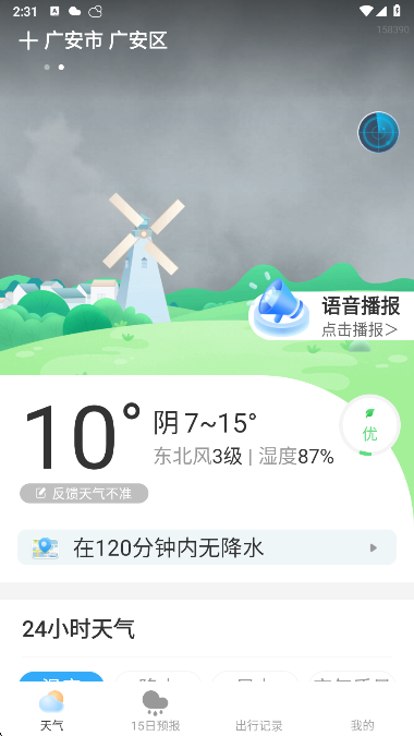 及时天气