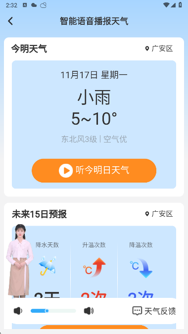 及时天气