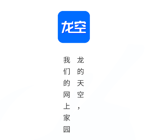 龙的天空