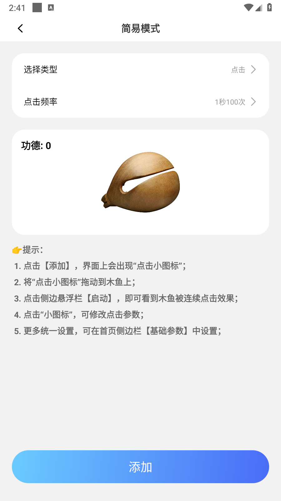 多点自动连点器