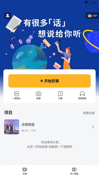 小影视频制作软件