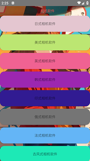 子艺相机软件