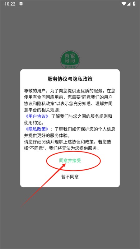 有食问问