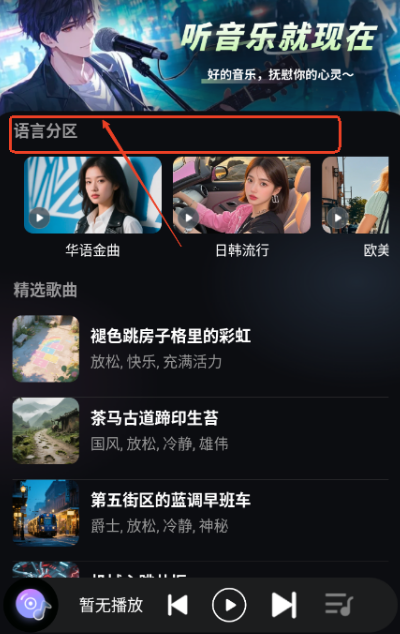苏打音乐