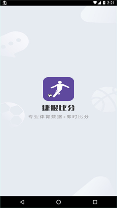 捷报比分截图