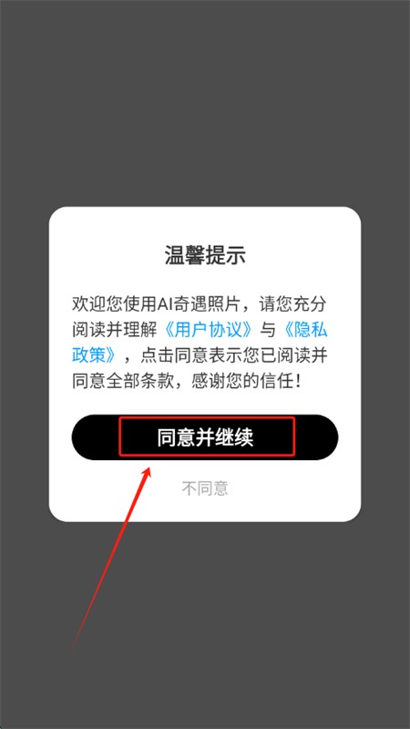 AI奇遇照片