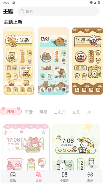 多啦壁纸