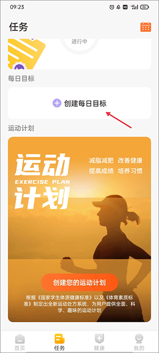 体测大师app
