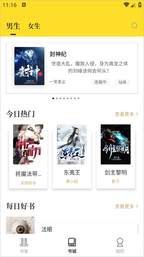 TXT全本免费小说书城