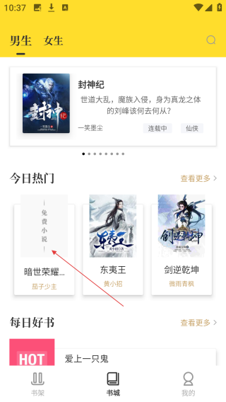 TXT全本免费小说书城
