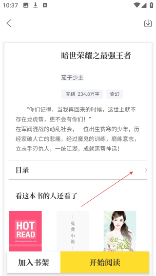 TXT全本免费小说书城