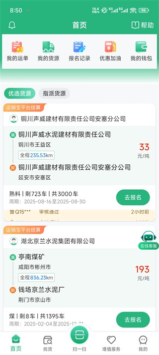 运销宝司机端