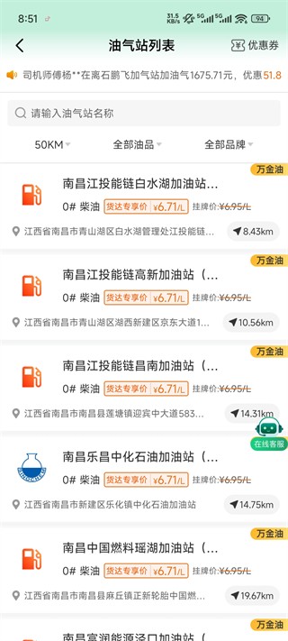 运销宝司机端