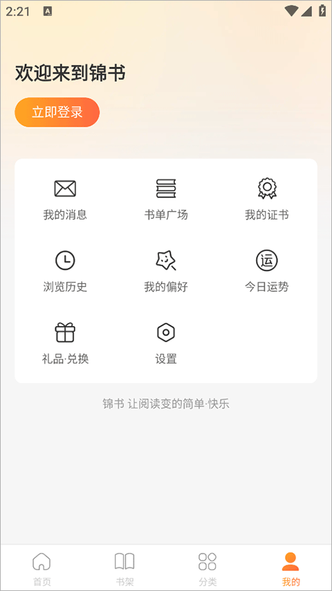 锦书免费小说