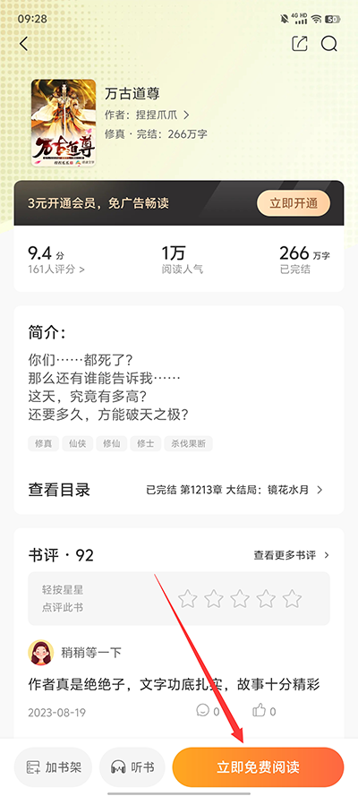 锦书免费小说