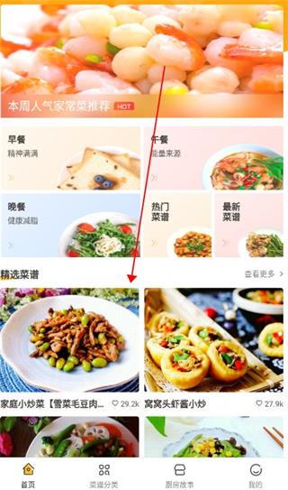 家常菜做法
