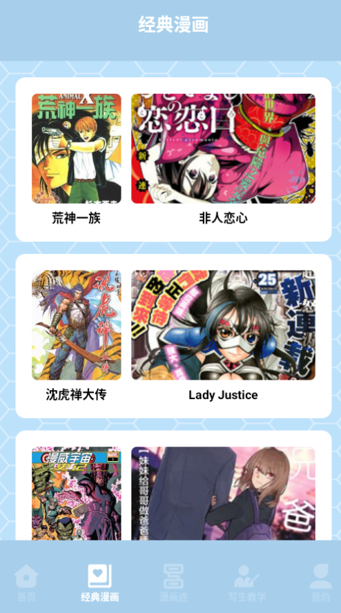 弗士漫画