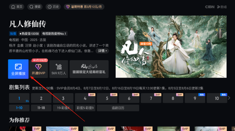 CIBN酷喵TV版