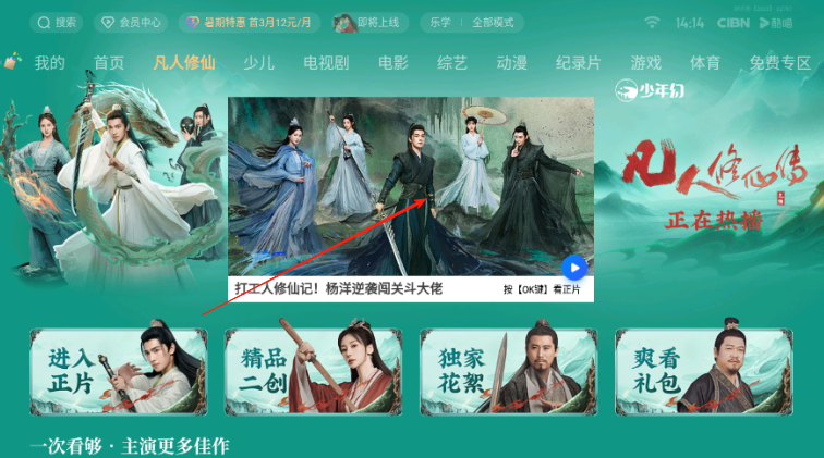 CIBN酷喵TV版